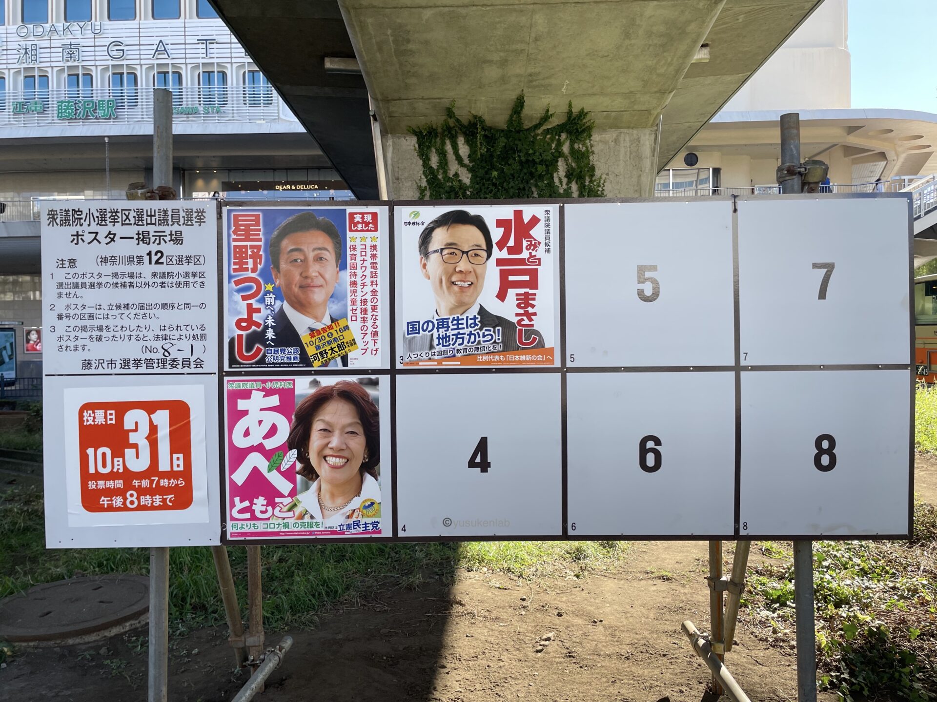 衆議院選挙 神奈川12区（2021年）選挙ポスター ユスケンラボ